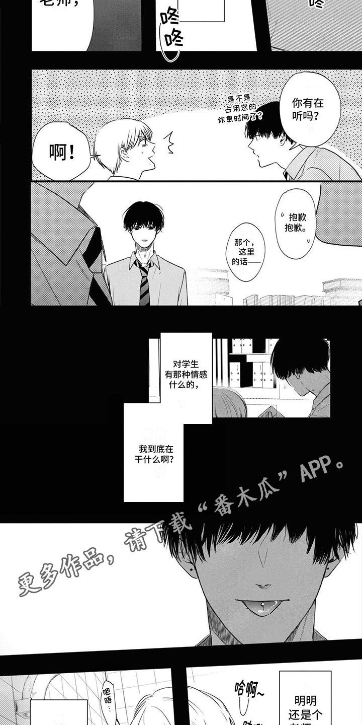 左右为男漫画,第7话2图