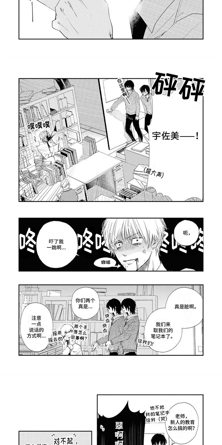 左右为男漫画,第1话2图