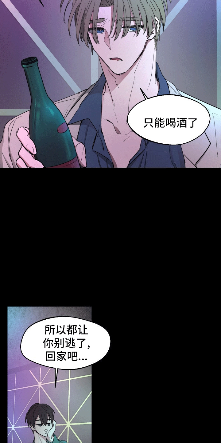 重获新生近义词漫画,第1话2图