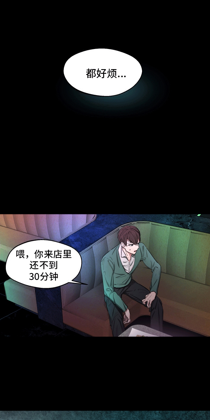 重获新生近义词漫画,第1话2图