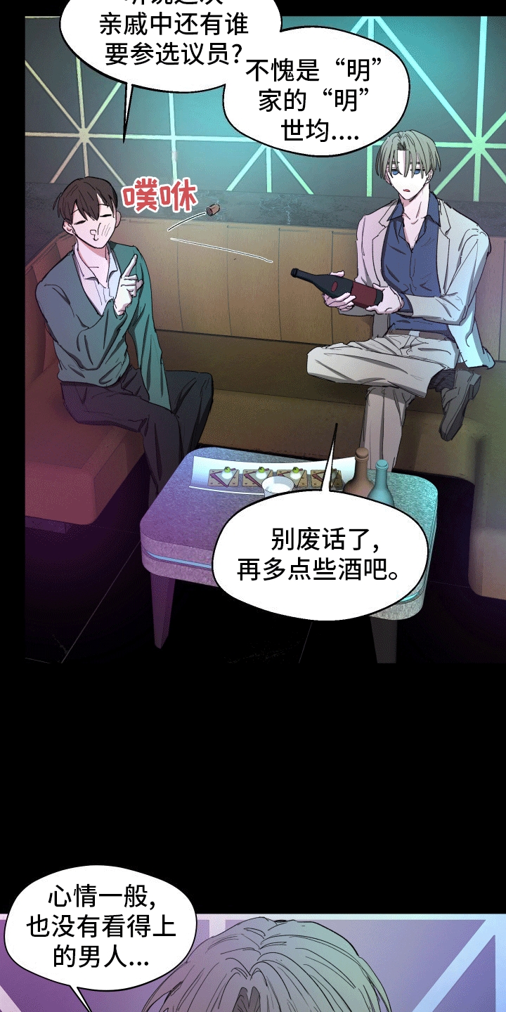 重获新生近义词漫画,第1话1图