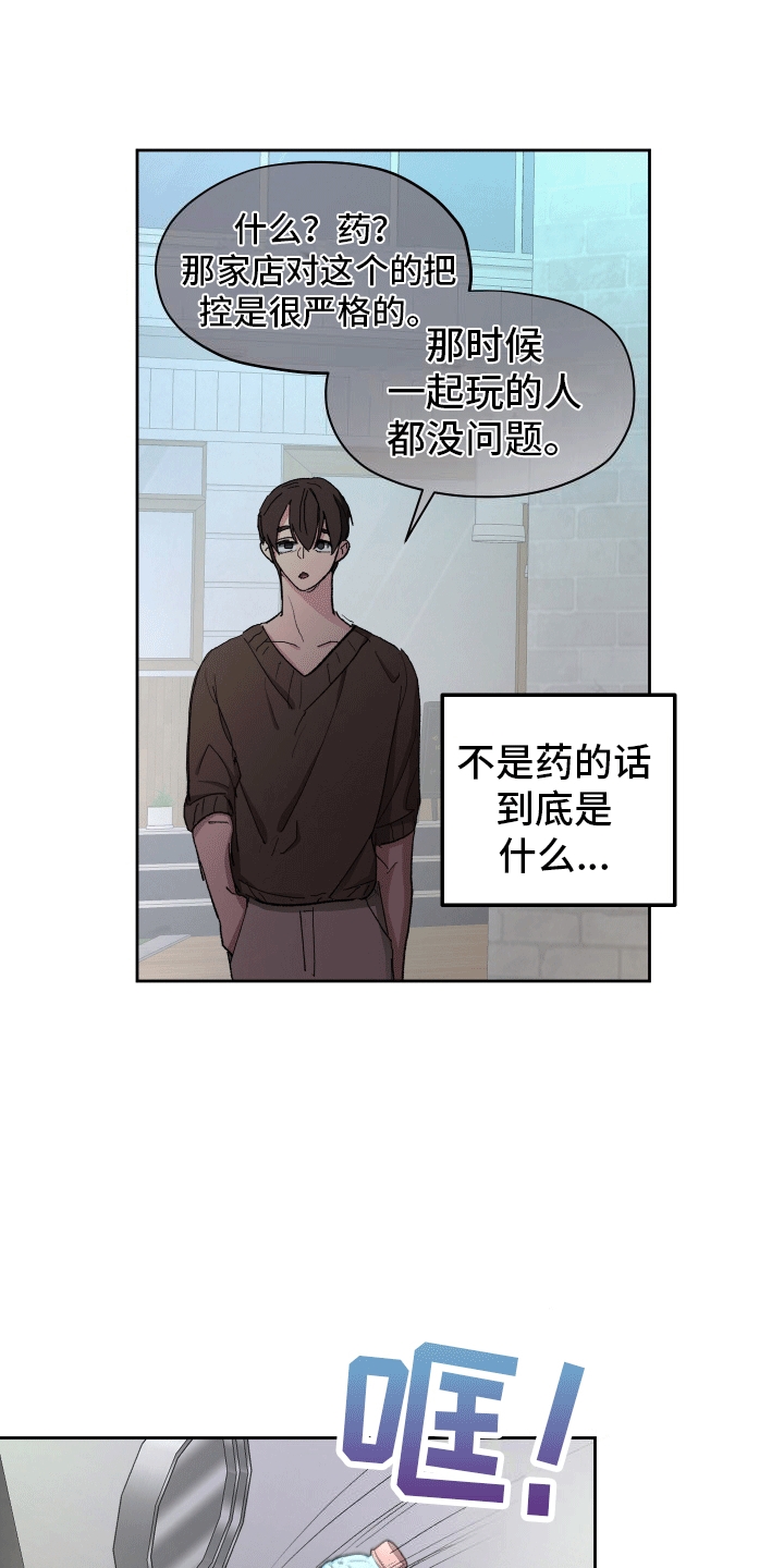 重获新生近义词漫画,第5话2图
