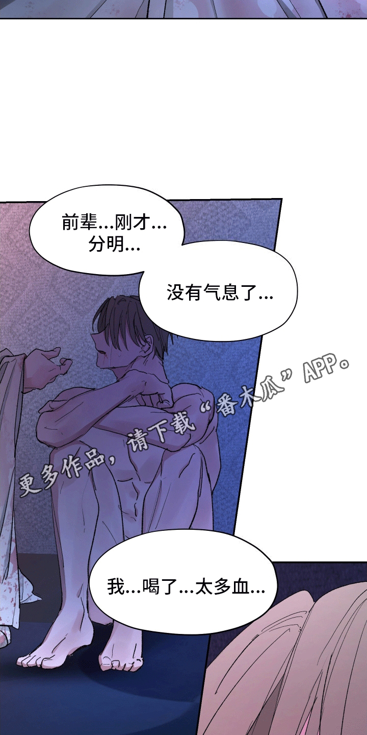 重获新生近义词漫画,第8话1图