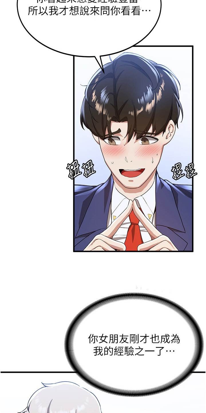 学院黑西装上衣 搭配什么下装漫画,第21话1图