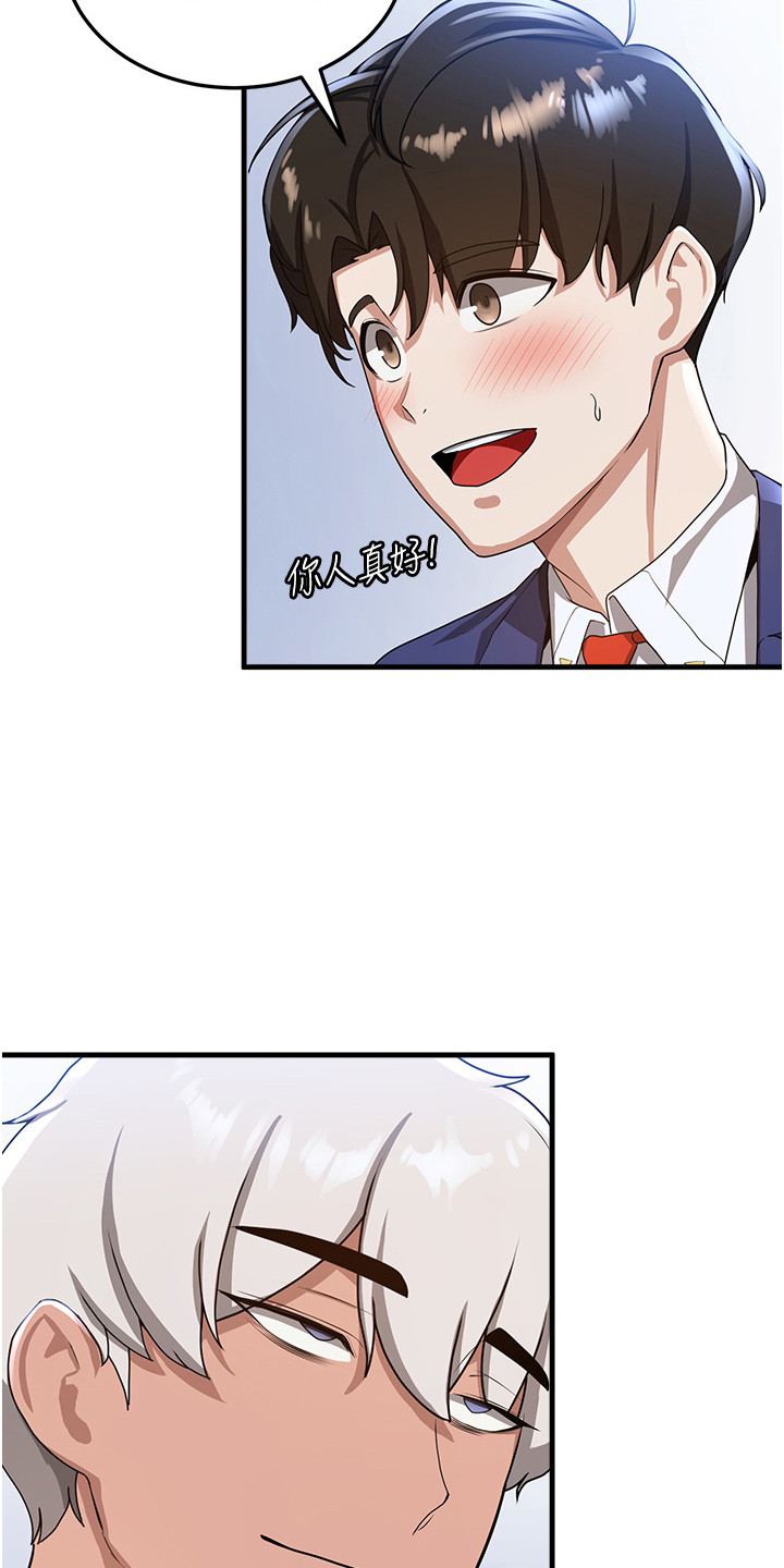 学院黑西装上衣 搭配什么下装漫画,第21话1图