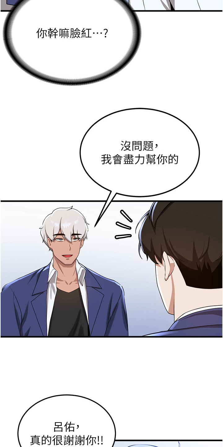 学院黑西装上衣 搭配什么下装漫画,第21话2图
