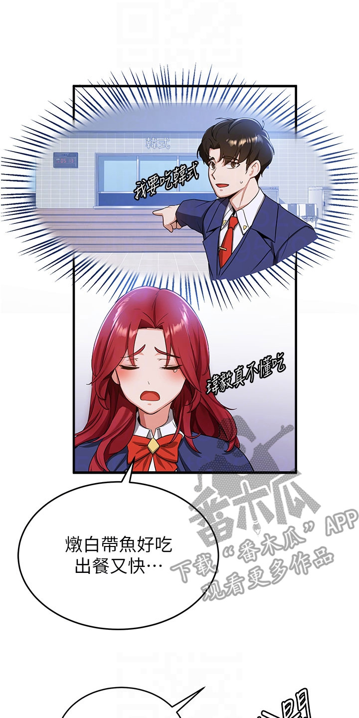 学院黑鸭几点出摊漫画,第16话2图
