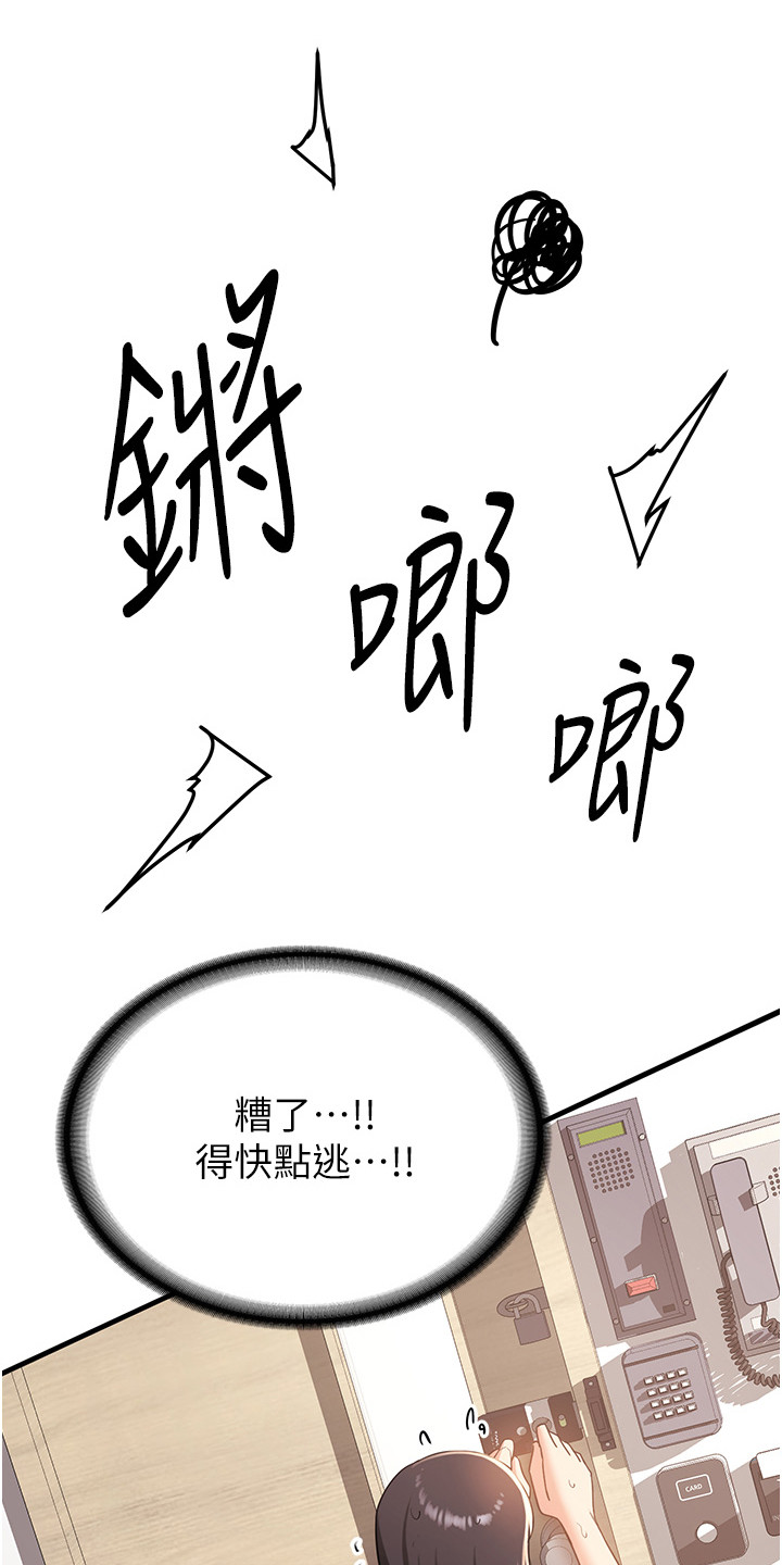 学院黑皮日记漫画,第8话1图