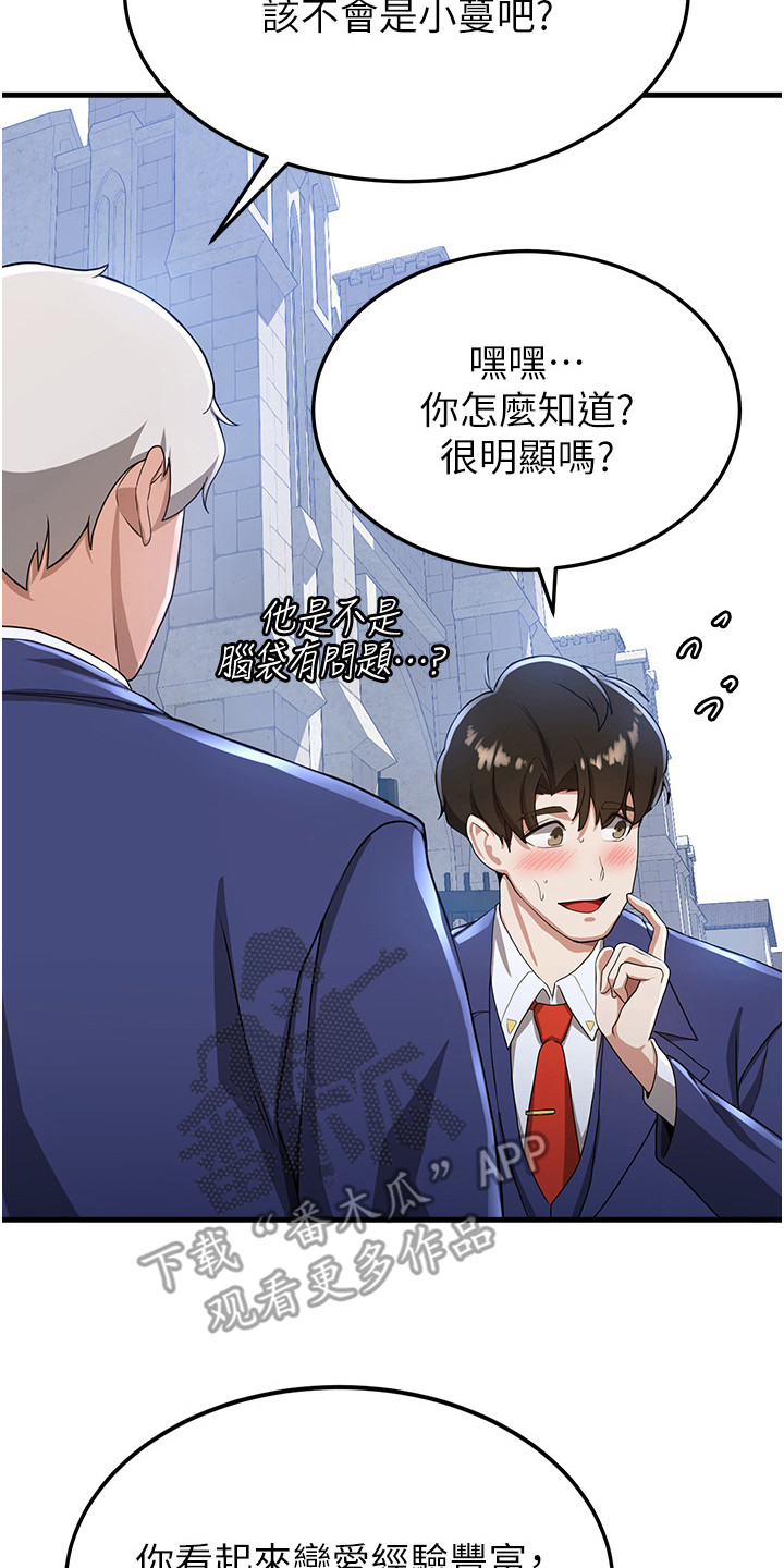 学院黑皮日记漫画,第21话2图