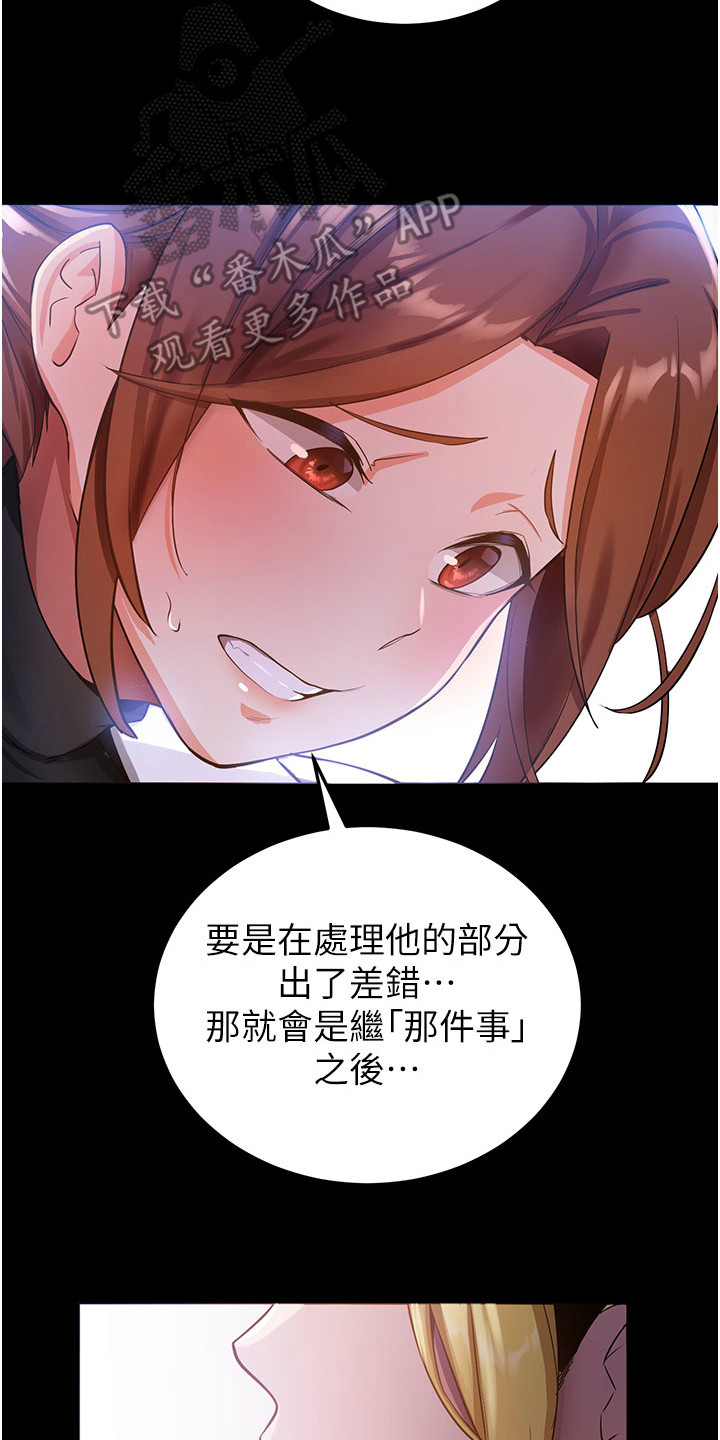 学院黑皮日记漫画,第12话2图