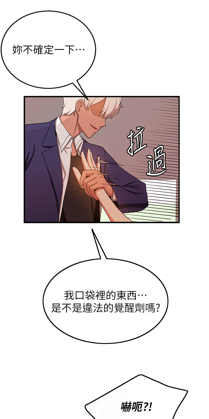 学院黑白大衣穿搭漫画,第9话2图