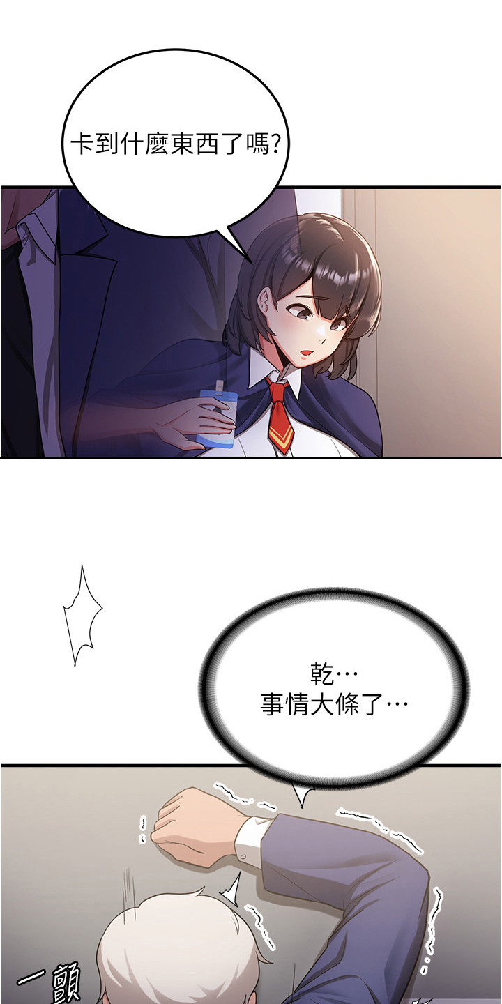 学院黑皮日记漫画,第7话2图