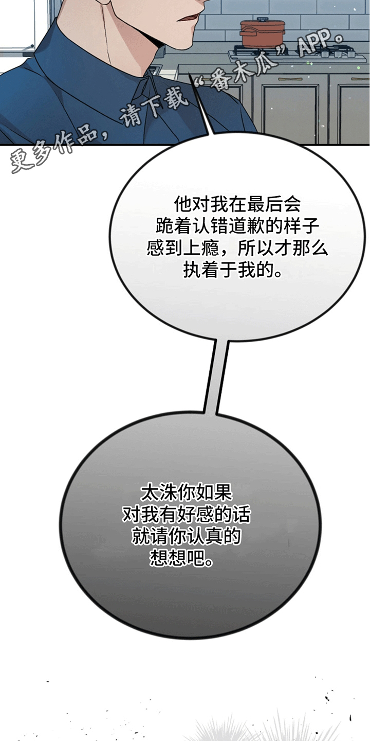 上帝侍奉漫画,第17话1图