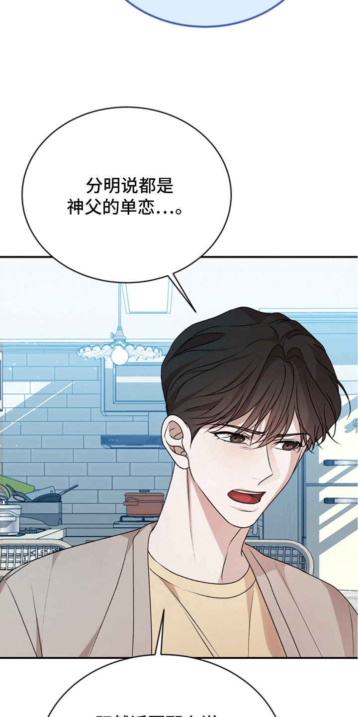 上帝侍奉漫画,第17话2图
