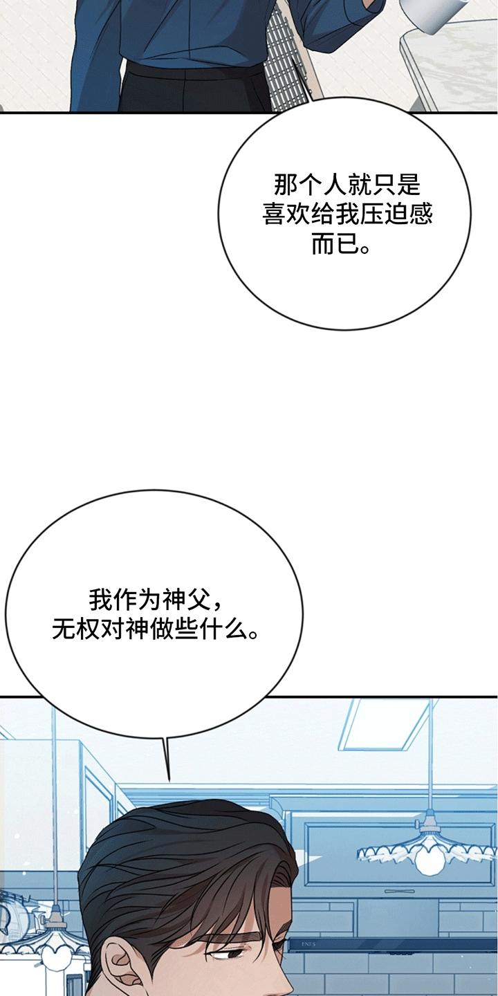 上帝侍奉漫画,第17话2图