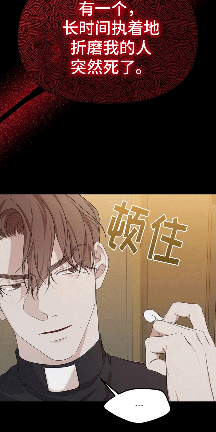 上帝侍奉漫画,第1话2图