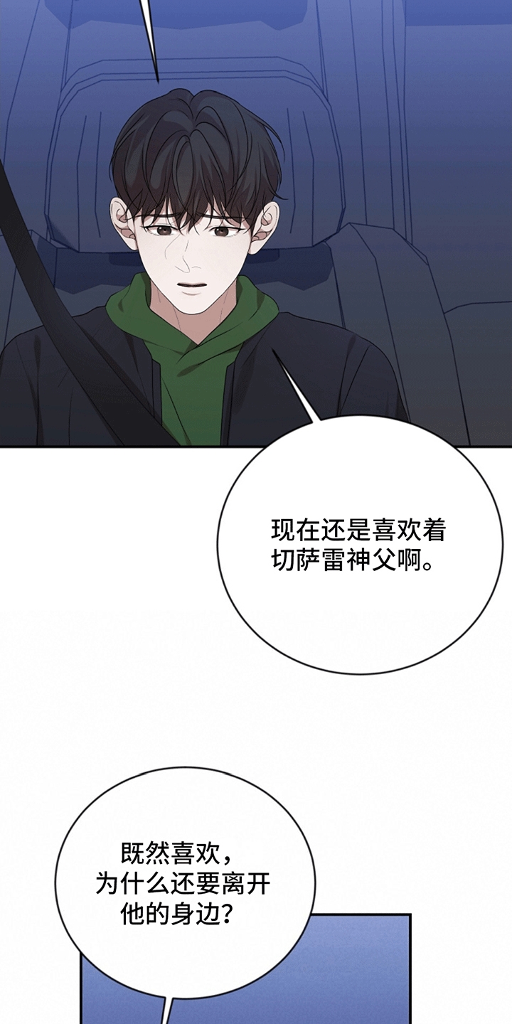 上帝侍奉漫画,第8话2图