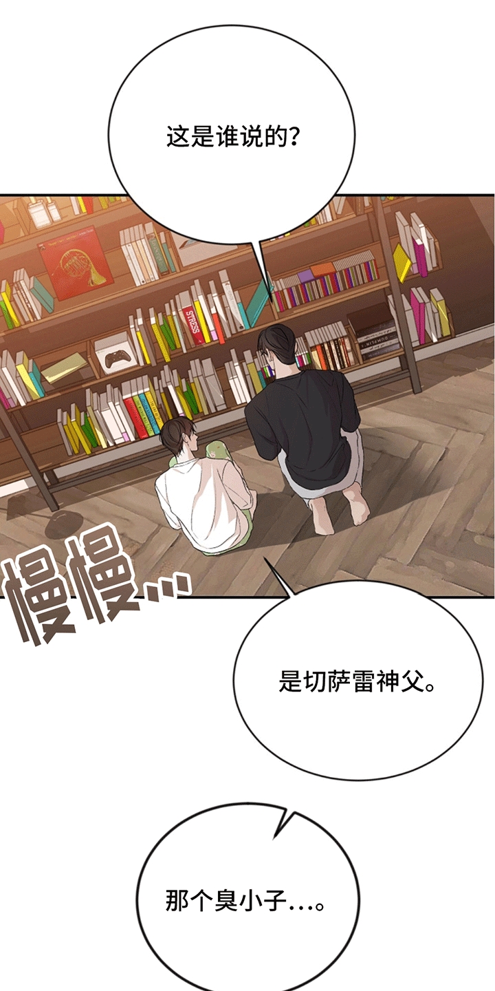 上帝侍奉漫画,第13话2图