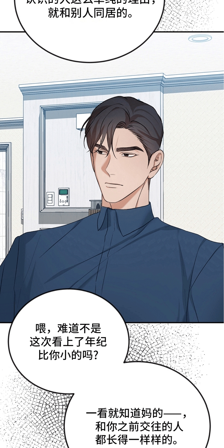 上帝侍奉漫画,第15话1图