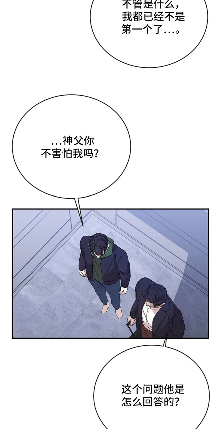 上帝侍奉漫画,第9话2图