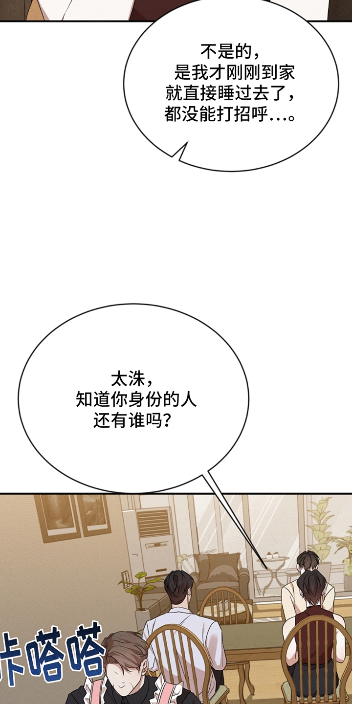 上帝侍奉漫画,第10话2图