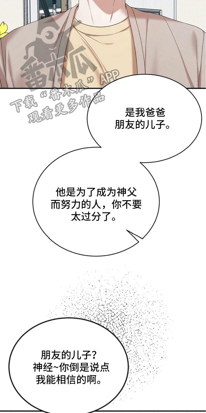 上帝侍奉漫画,第15话1图