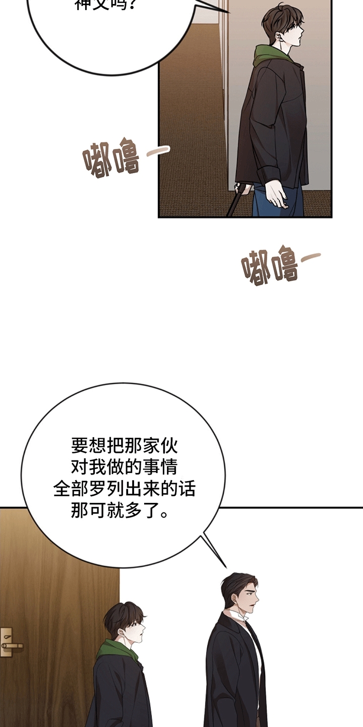 上帝侍奉漫画,第5话1图