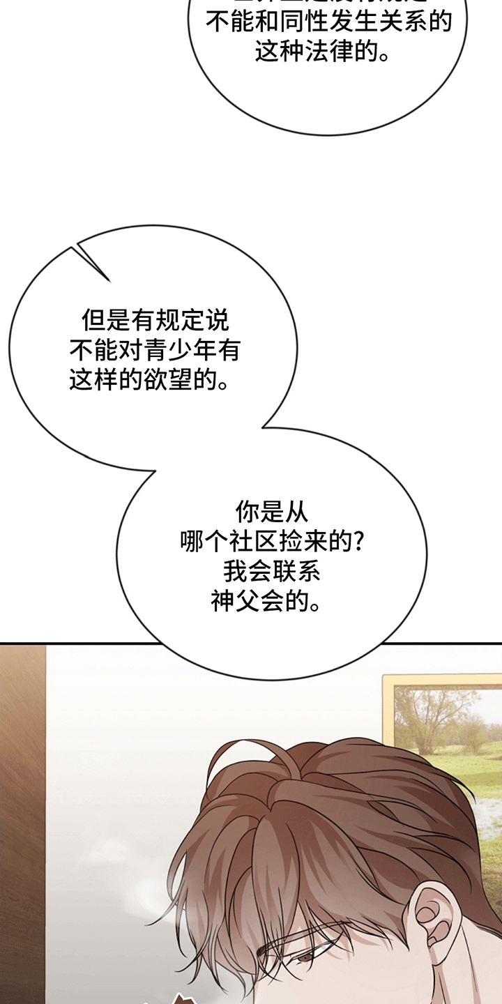 上帝侍奉漫画,第4话2图