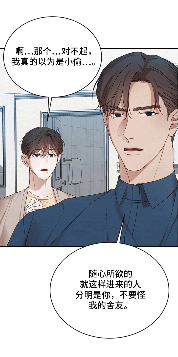 上帝侍奉漫画,第15话2图