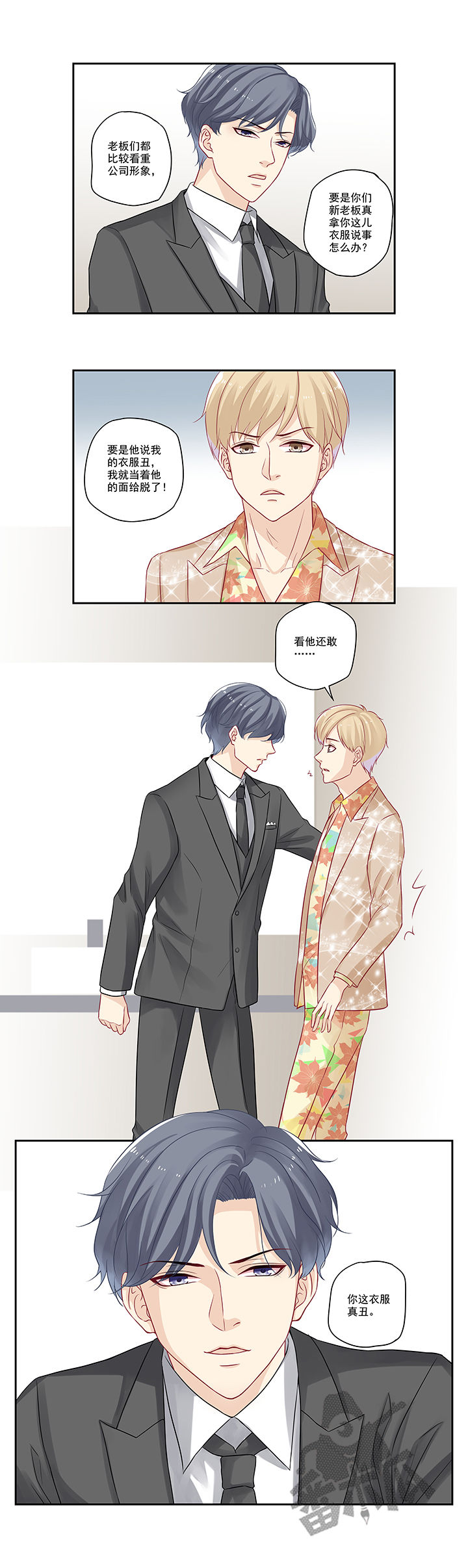 大神总想套路我漫画,第18话1图