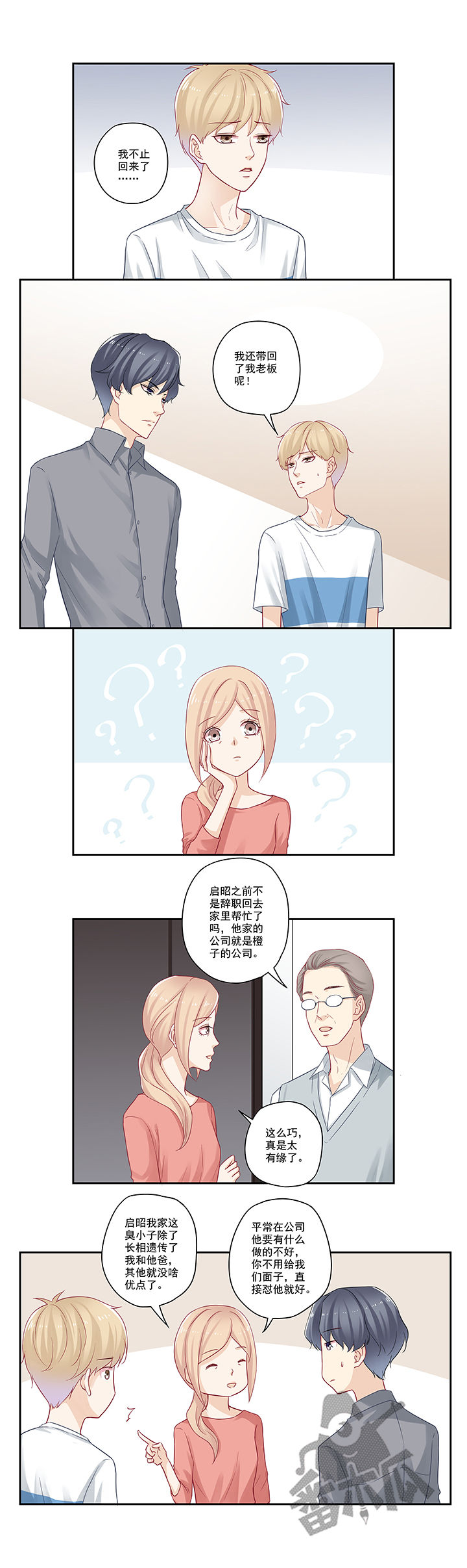 大神总想套路我漫画,第72话1图