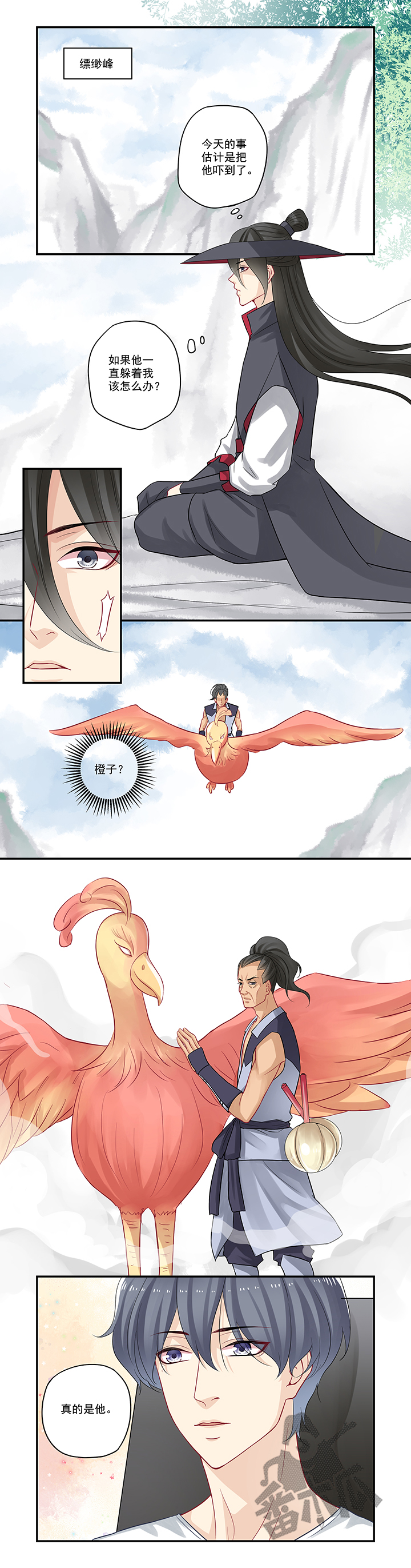 大神总想套路我漫画,第67话1图