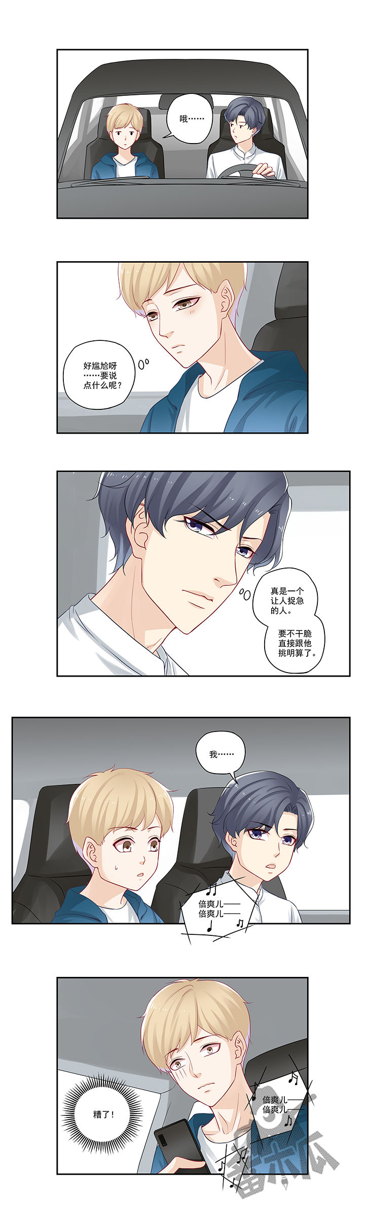 大神总想套路我漫画,第46话1图