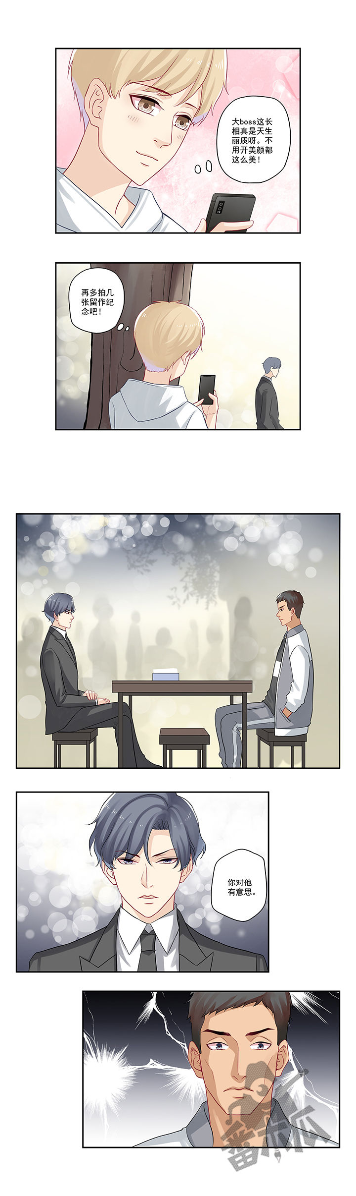 大神总想套路我漫画,第31话1图