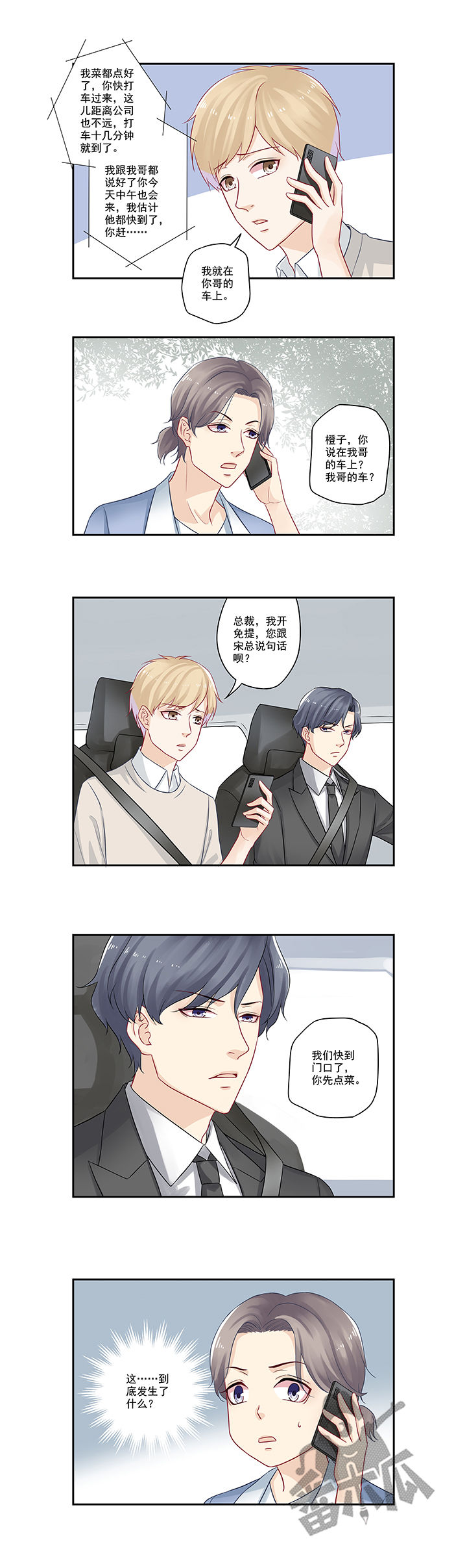大神总想套路我漫画,第25话2图
