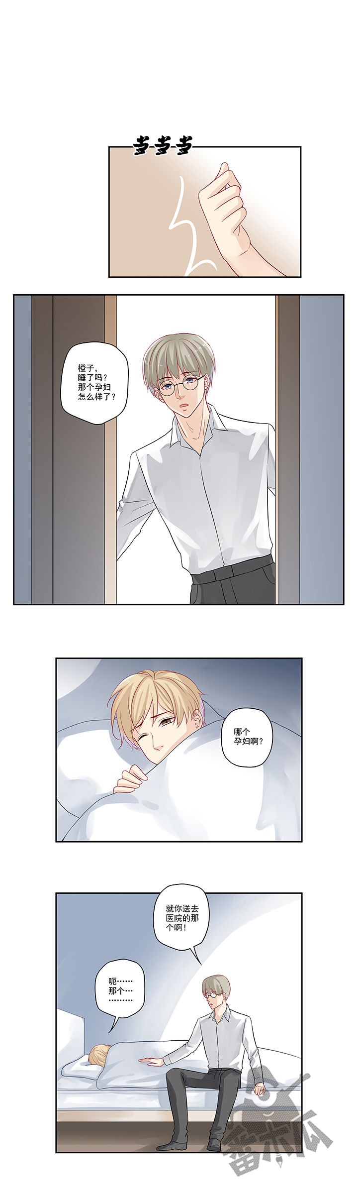 大神总想套路我漫画,第21话2图