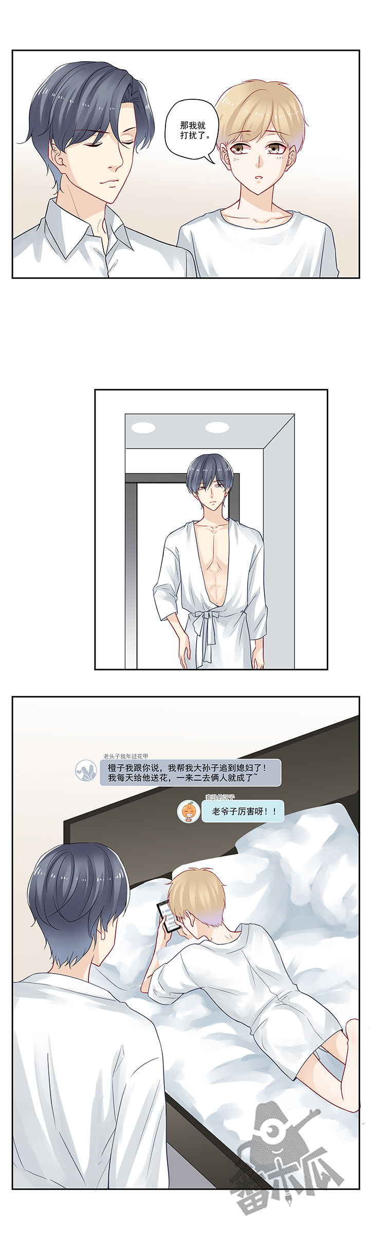 大神总想套路我漫画,第83话2图