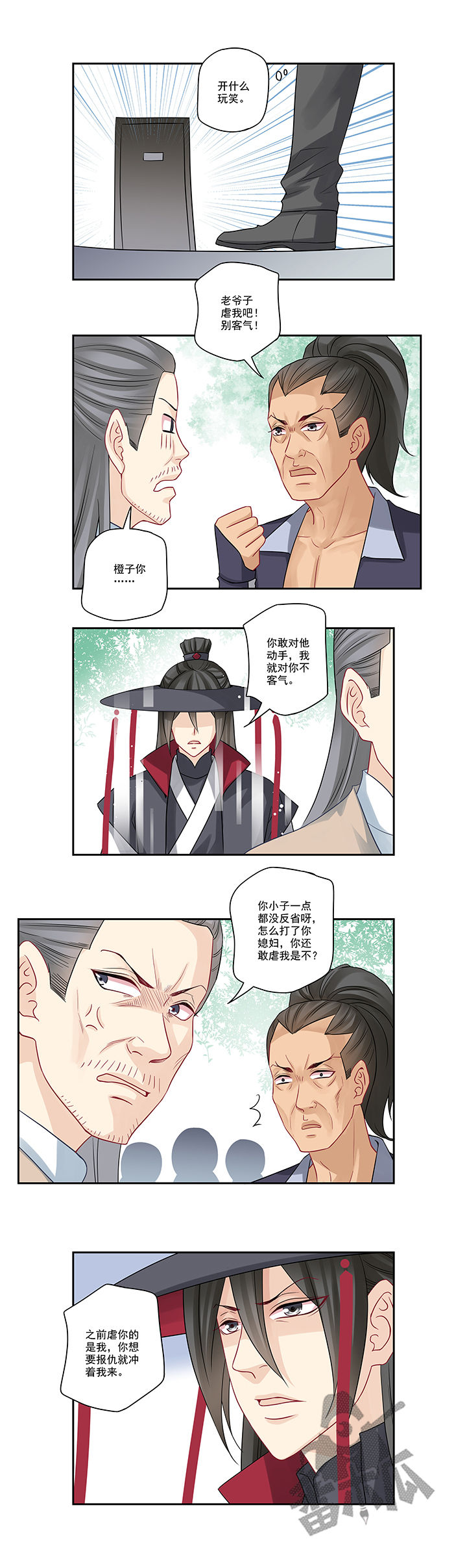 大神总想套路我漫画,第96话1图