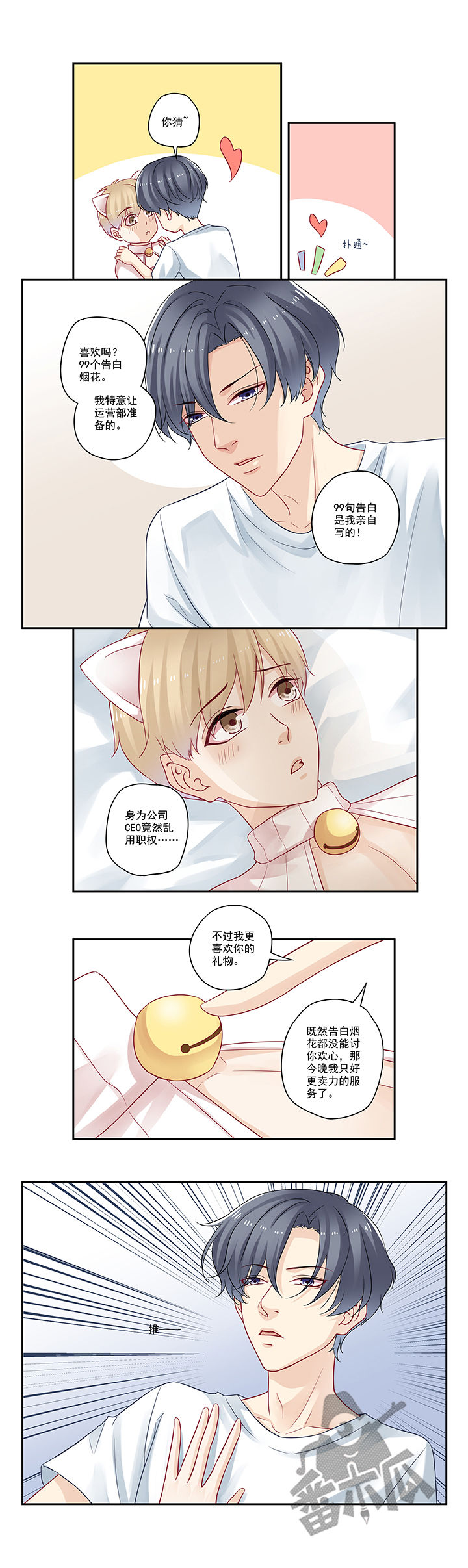 大神总想套路我漫画,第92话2图