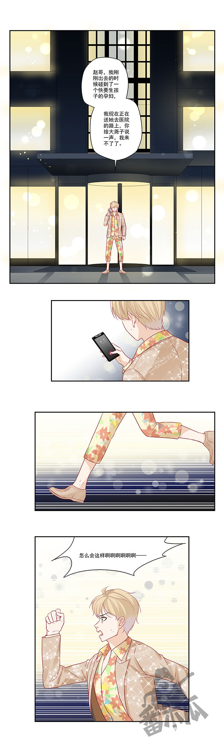 大神总想套路我漫画,第20话1图