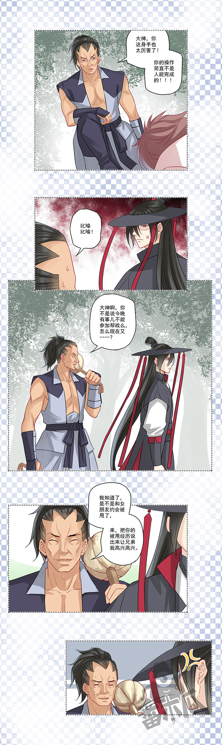 大神总想套路我漫画,第8话2图