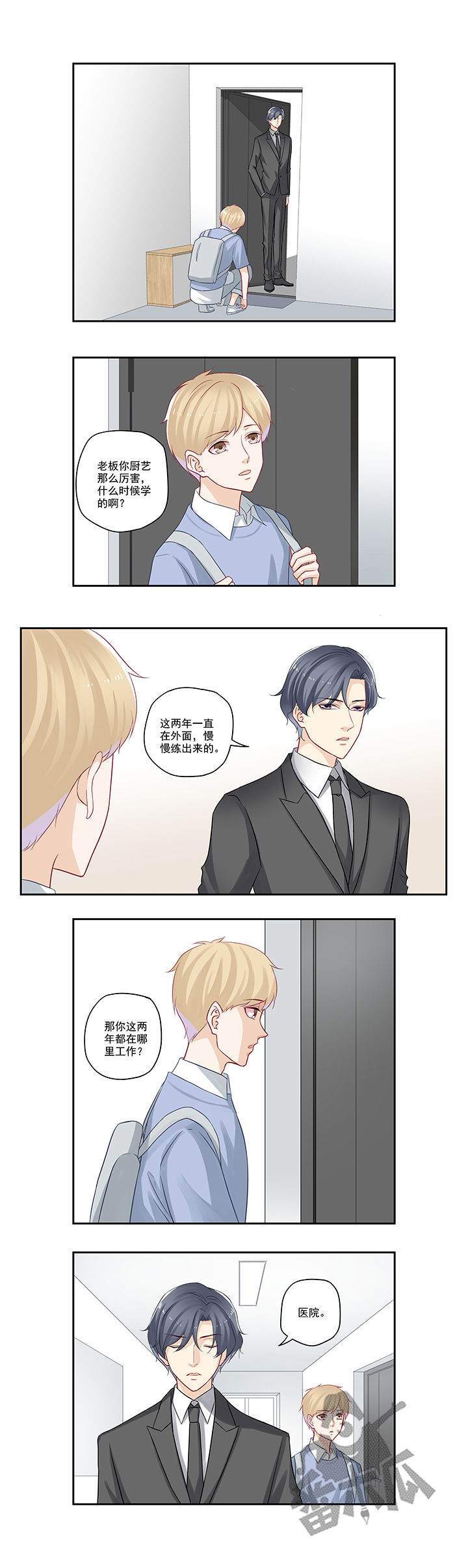 大神总想套路我漫画,第51话1图
