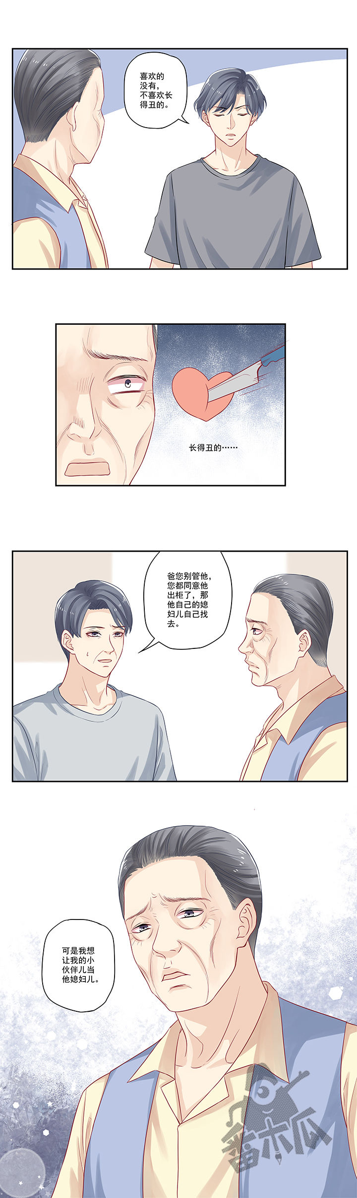 大神总想套路我漫画,第14话1图