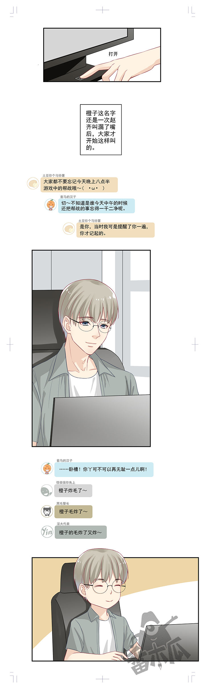 大神总想套路我漫画,第3话1图