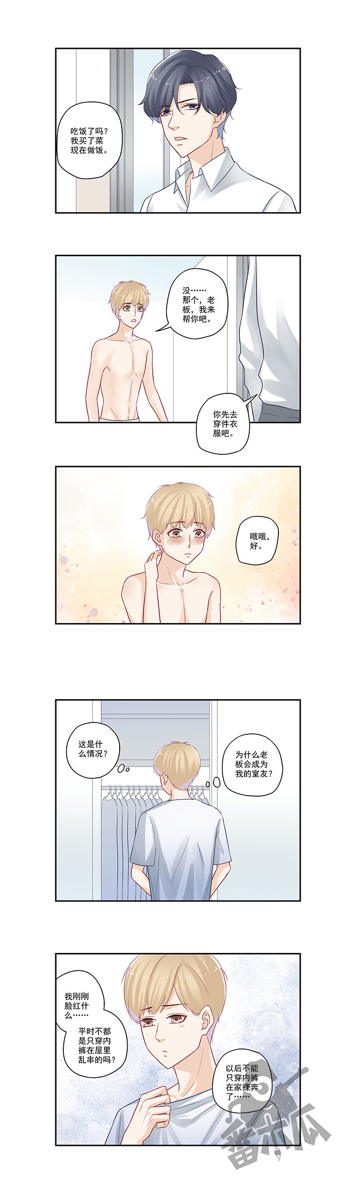 大神总想套路我漫画,第48话1图