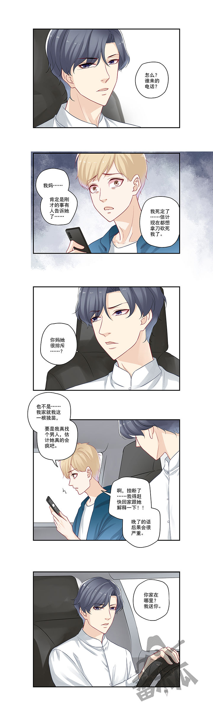 大神总想套路我漫画,第46话2图
