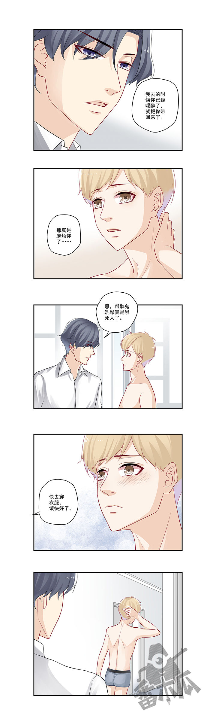 大神总想套路我漫画,第39话1图