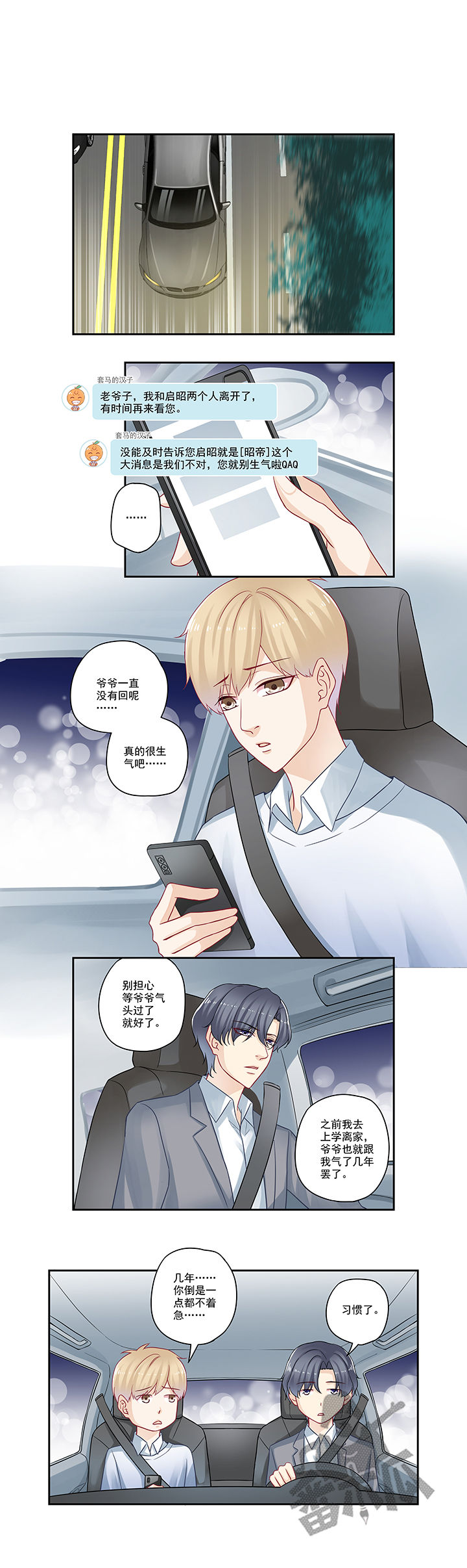 大神总想套路我漫画,第95话2图