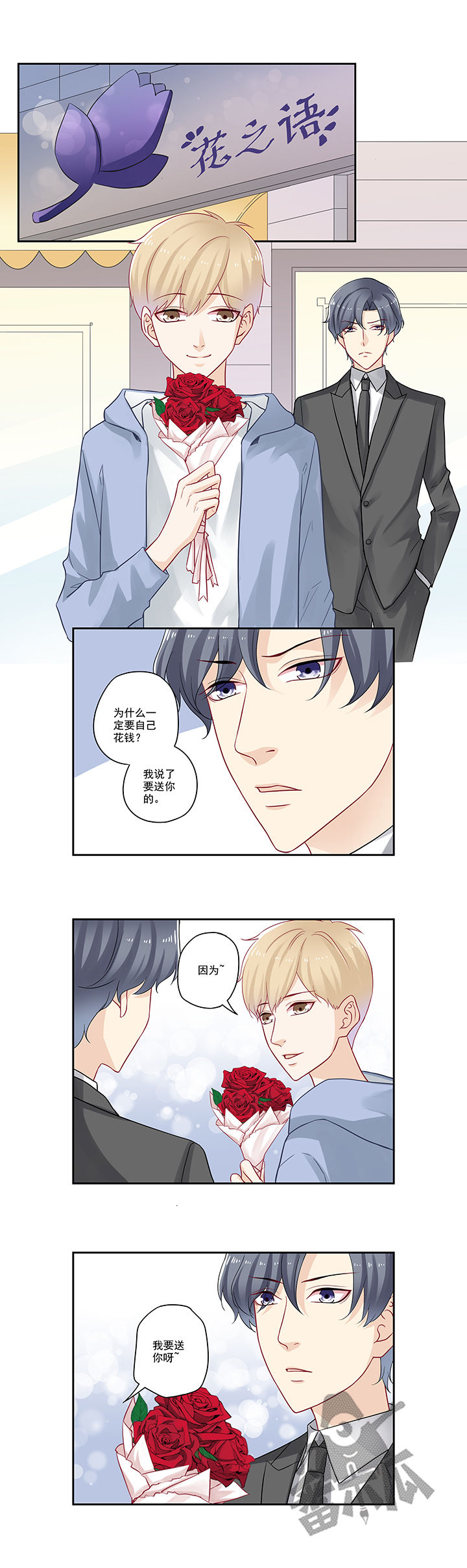 大神总想套路我漫画,第86话1图