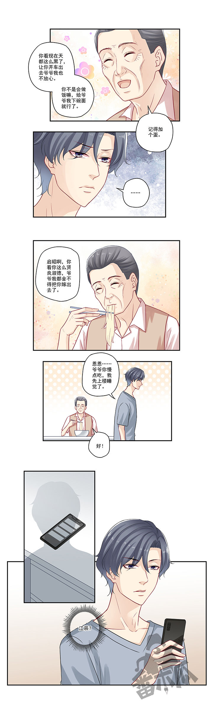 大神总想套路我漫画,第61话2图